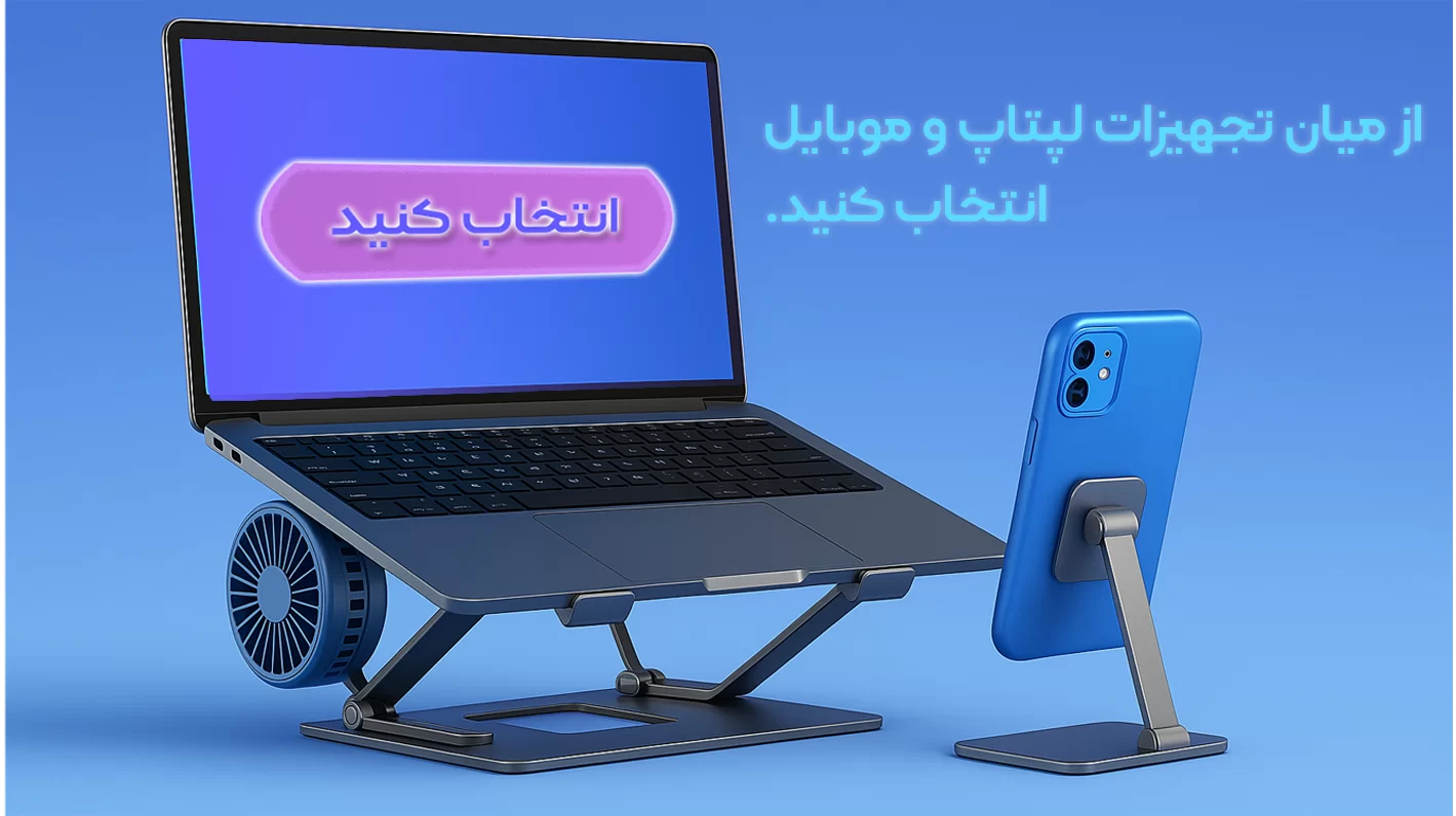 پایه و استند