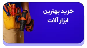 ابزار